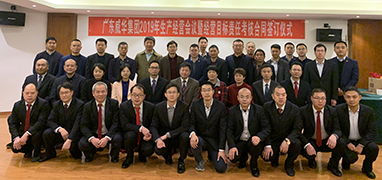 开云网,开云网(中国)
2019年生产经营会议在井冈山召开