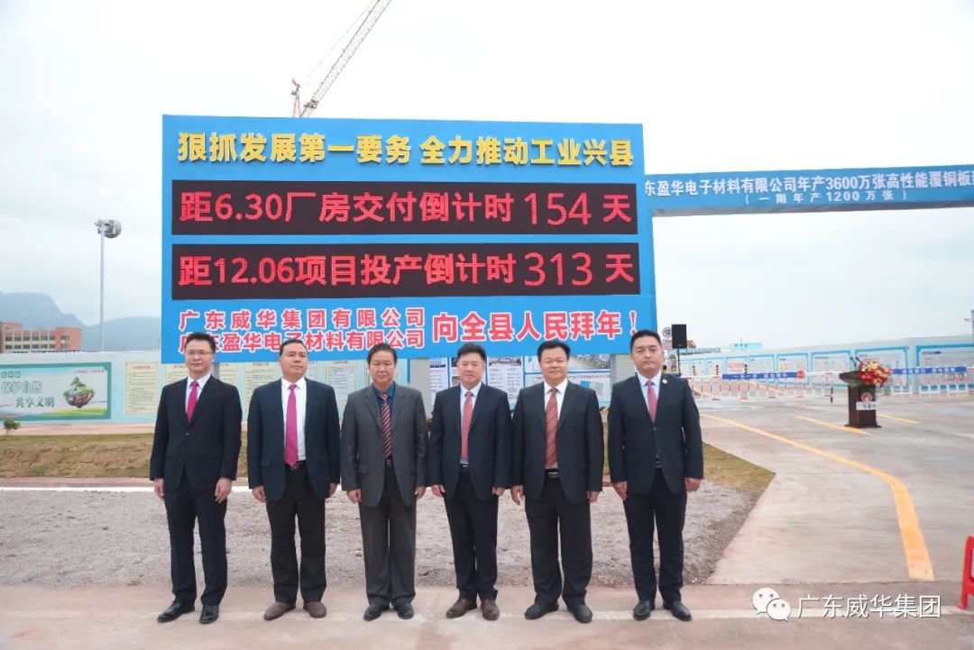 广东开云网,开云网(中国)
高端铜箔、高性能覆铜板新项目举行厂房交付、投产倒计时牌揭幕仪式！