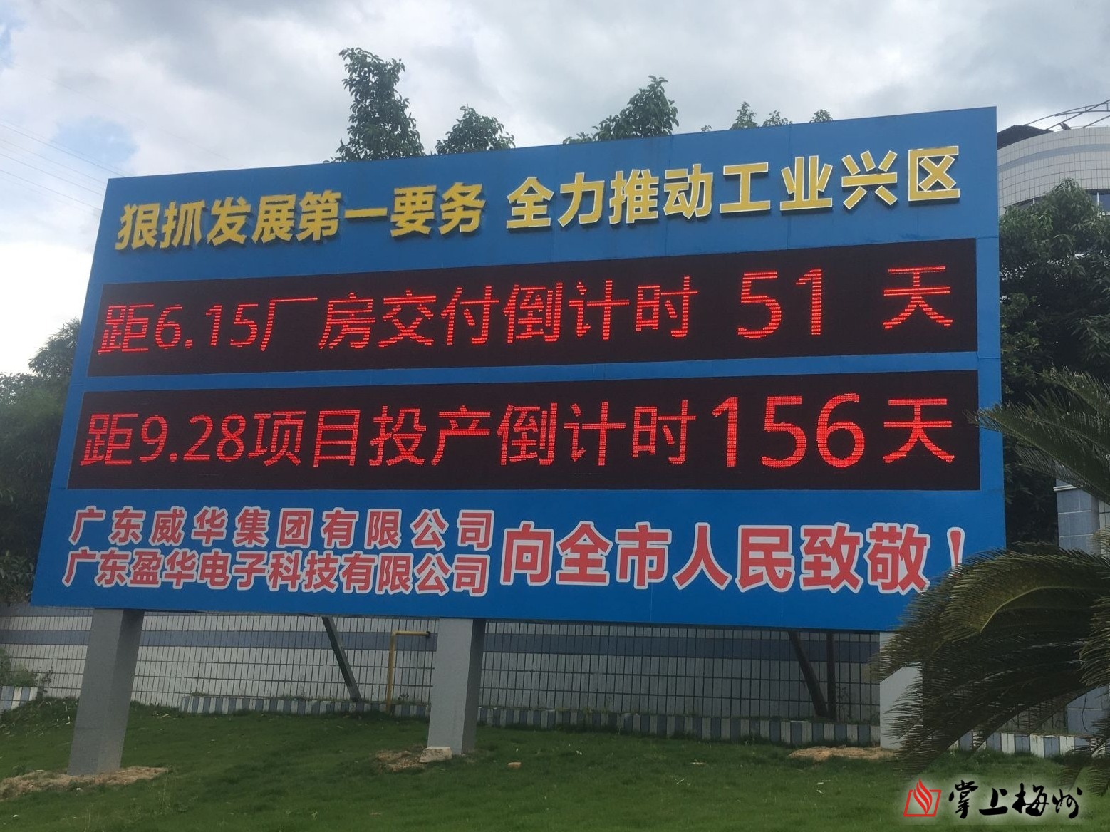 省重点项目广东开云网,开云网(中国)
高端电子铜箔项目一期厂房封顶