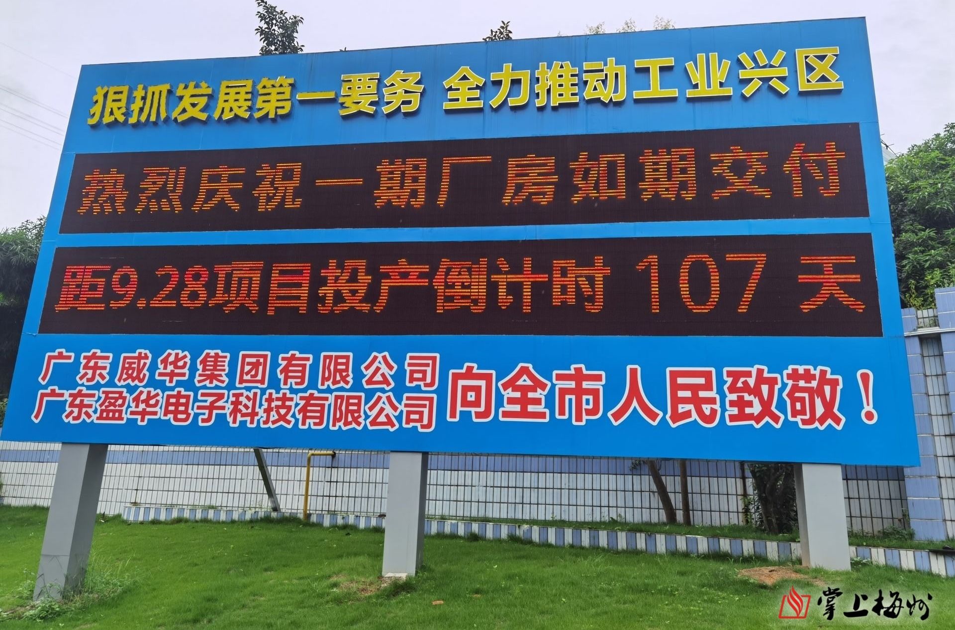 预计今年国庆前正式投产！省重点项目广东开云网,开云网(中国)
高端电子铜箔项目一期厂房今日交付