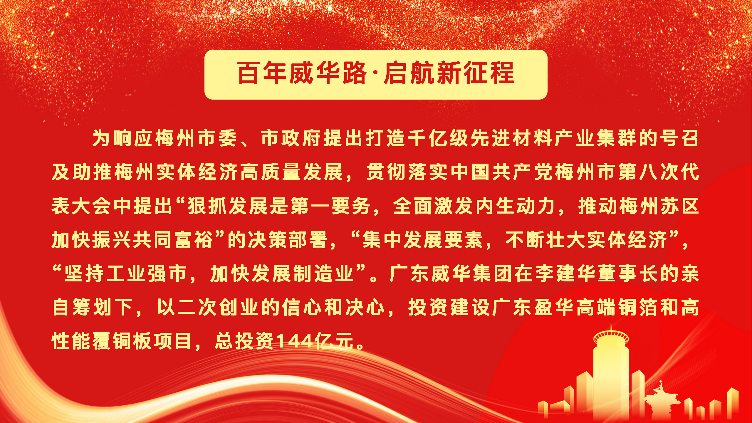广东开云网,开云网(中国)
高端铜箔、高性能覆铜板新项目动态报道！