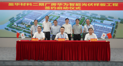 开云网,开云网(中国)
材料｜“华为智能光伏样板工程” 签约