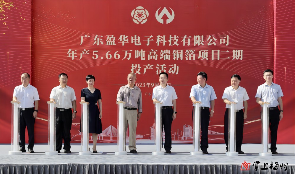 开云网,开云网(中国)
科技年产5.66万吨高端铜箔项目二期，今日投产！