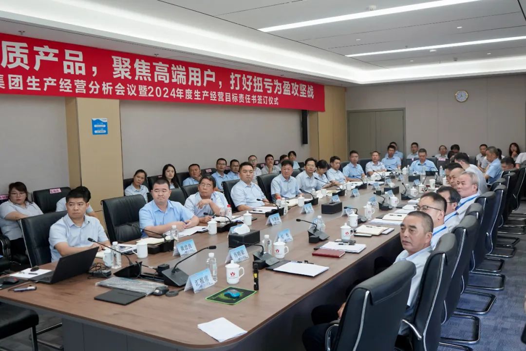 开云网,开云网(中国)
生产经营分析会议暨2024年度生产经营目标责任书签订仪式顺利召开
